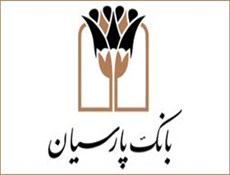 تقدیرستاد اجرایی فرمان امام (ره) از حضور بانک پارسیان در طرح های اشتغال زا و مسوولیت های اجتماعی