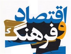 چرا «فرهنگ مهمتر از اقتصاد» است؟