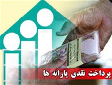 اعلام زمان واریز یارانه‌ نقدی