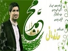 رونمایی از نماهنگ ۳ زبانه «محمد»(ص)