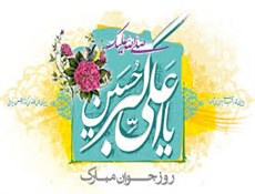 حضرت علی اکبر (ع) به روایت آیت الله جاودان