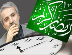 عدم‌کاهش‌ساعت‌کاری‌در‌ماه‌رمضان‌با‌حدیث‌نبوی‌‌‌تعارض‌است