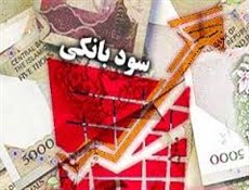 روش جدید بانک‌ها برای در‌یافت سود بیشتر از مردم