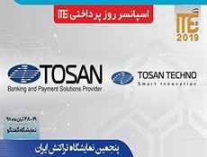 توسن و توسن‌تکنو؛ اسپانسر ویژه روز پرداختی ITE 2019