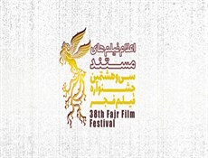 اسامی فیلم‌های مستند سی و هشتمین جشنواره فیلم فجر اعلام شد