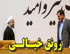 تناقض ادعای جهانگیری با رئیس جمهور درخصوص عبور از رکود/ همزمانی رشد اقتصادی و رکود اقتصادی برای نخستین بار در دولت یازدهم!