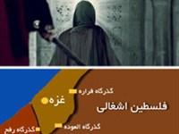 ماجرای شایعات درباره «میدان ابن ملجم در غزه» +نقشه