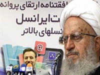 اقدام عجیب وزارت ارتباطات در موافقت با اجرای 3G/فتوای آیت الله العظمی مکارم شیرازی: خلاف شرع و موازین اخلاقی و انسانی است