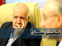 افزایش صادارت «نفت مفتِ ایران» برای جبران اشتباهات مدیریتی وزارت نفت