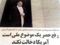 چرا سال ۸۸ نگفتید که این یک موضوع ملی است؟!